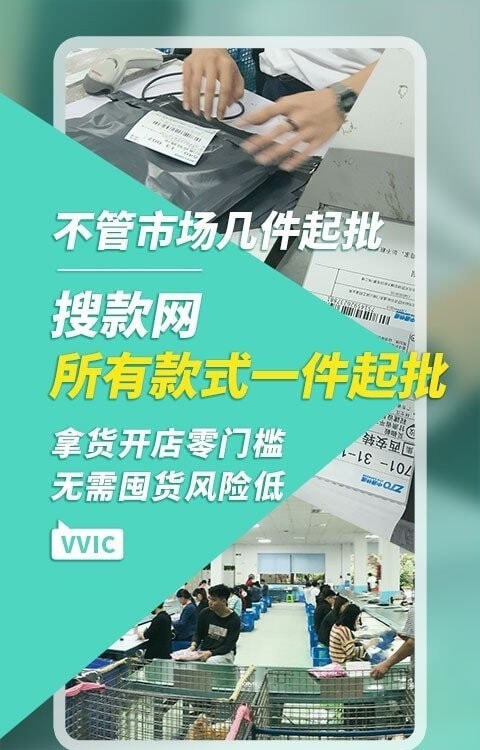 vvic搜款网实体店图4