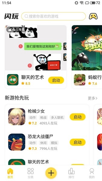 闪玩助手图1