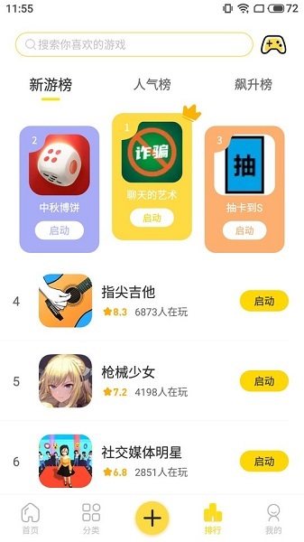 闪玩助手图4
