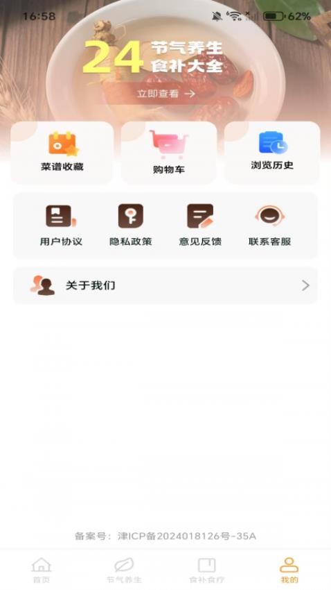 天天学做菜