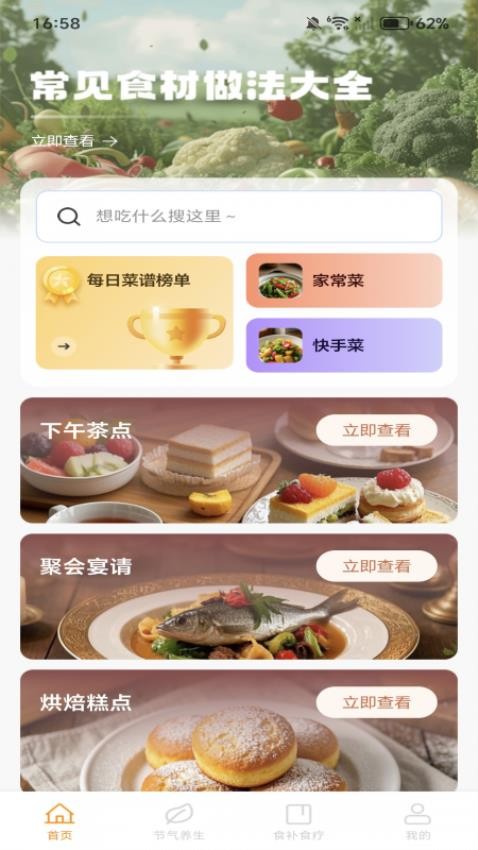 天天学做菜