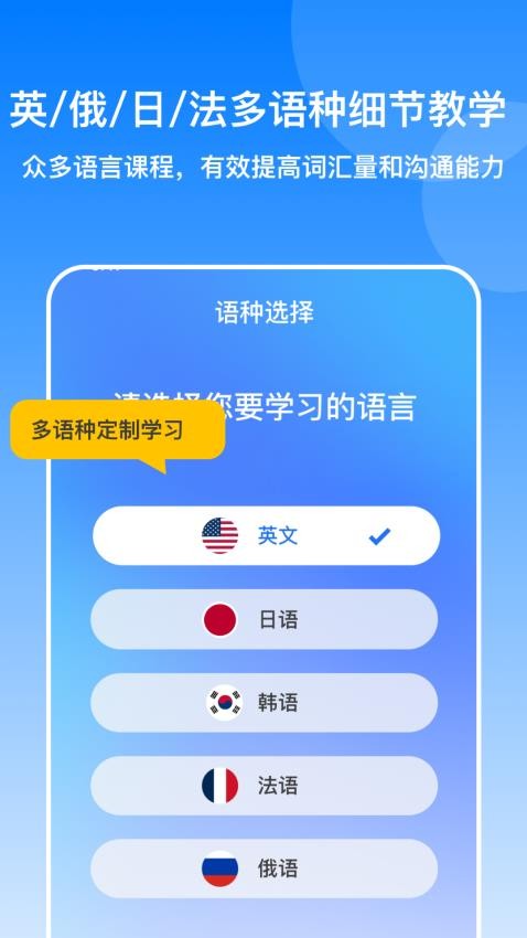 多语游外语学习图1