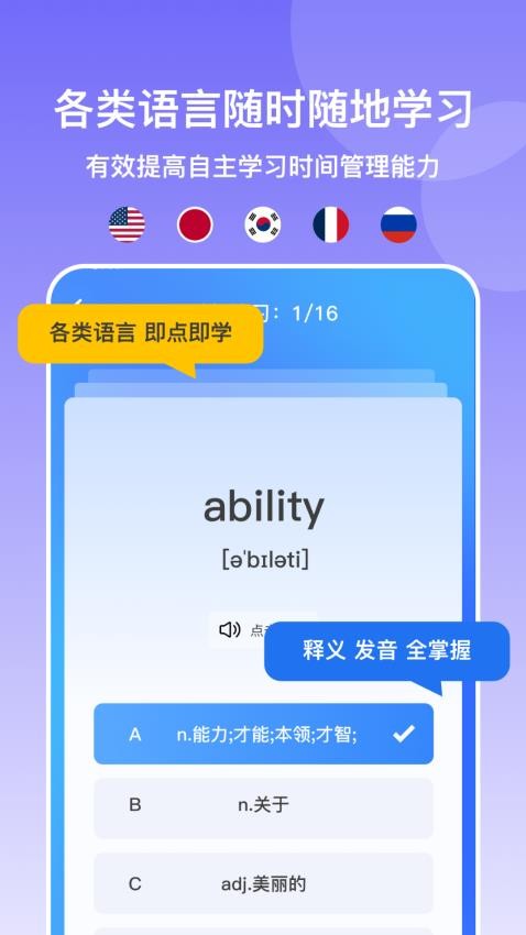 多语游外语学习图3