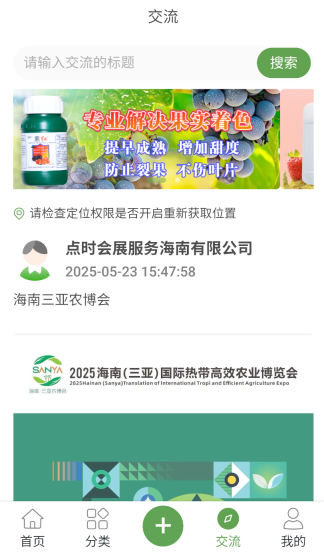 农资搜索图2