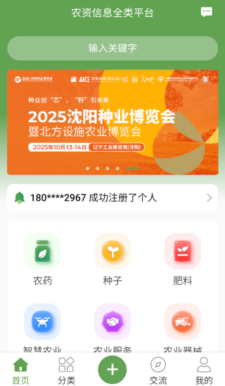 农资搜索图3