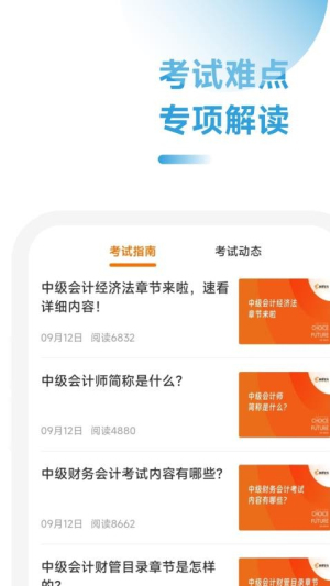 中级会计职称学霸社图1