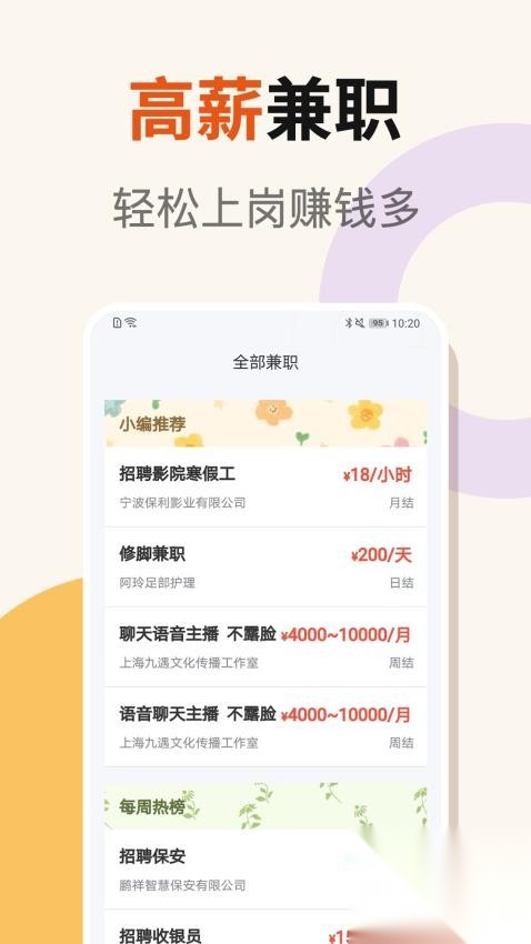 日日赚钱呗图3