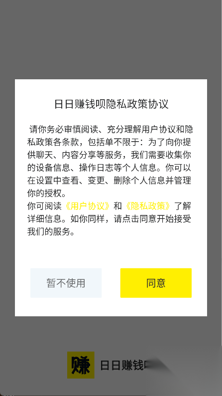 日日赚钱呗图4