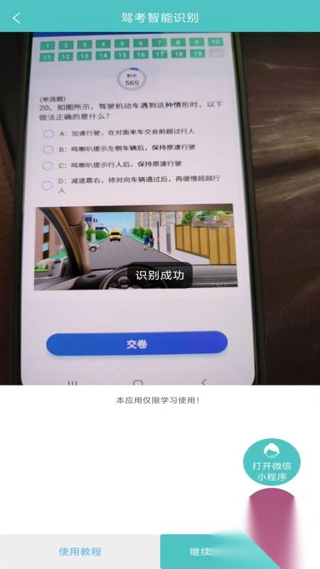 学法减分拍题神器图1