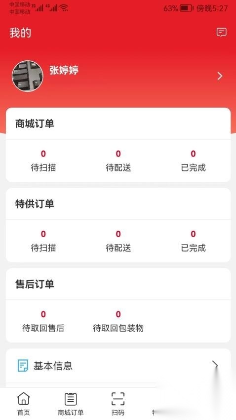 中农仓库物流系统