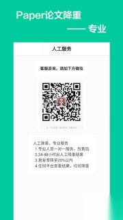Paper论文降重免费版图3