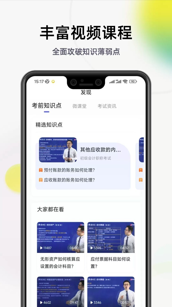 初级会计帮考题库(初级会计学习软件)_1安卓版
