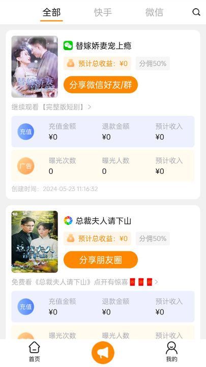 国内短剧推广图1