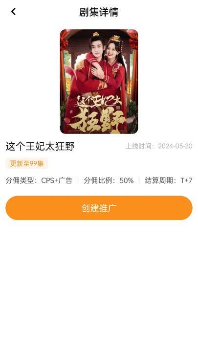 国内短剧推广图2