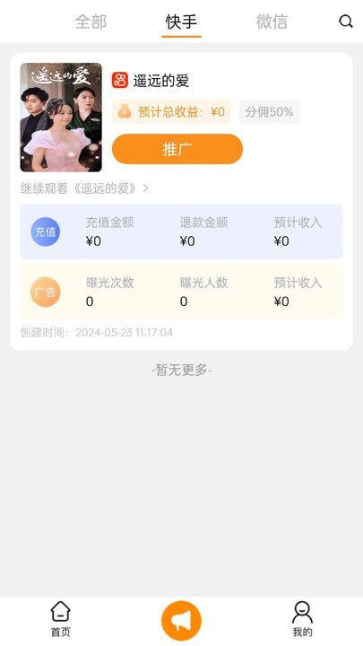 国内短剧推广图3
