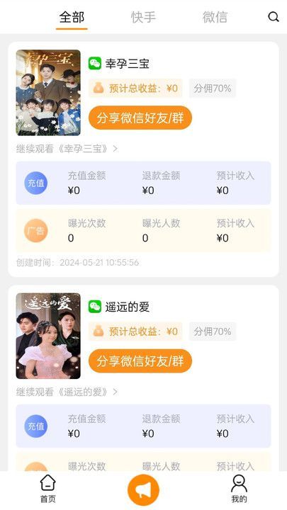国内短剧推广图4
