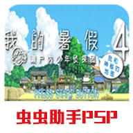 我的暑假4 V2021.07.26.10