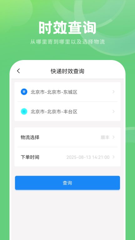 快递单号查询