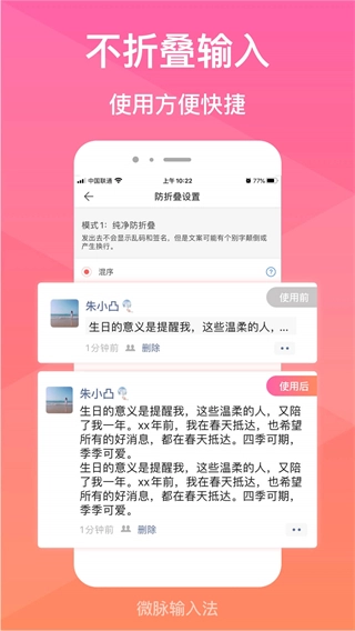 微脉输入法图2