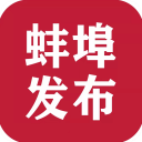 蚌埠发布 V2.0.4