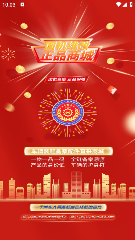 国机正品商城