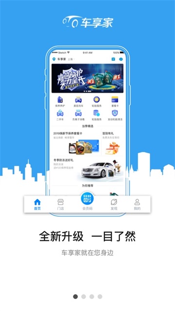 车享家app官网版图1