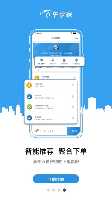 车享家app官网版图3