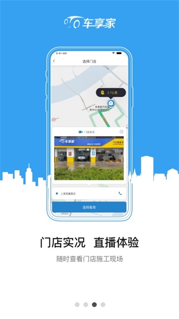 车享家app官网版图2