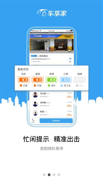 车享家app官网版图4