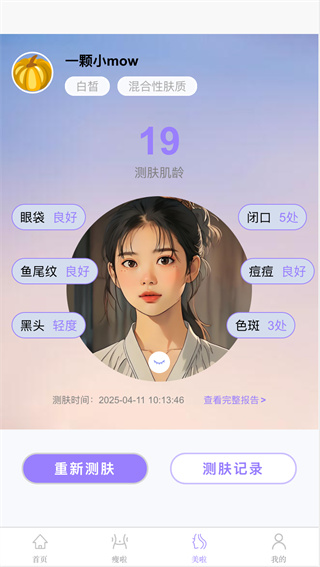 变美啦图4