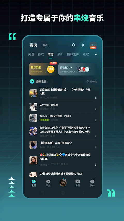 DJ串烧集免费版图3