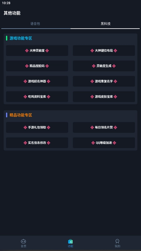 闪电画质助手图3