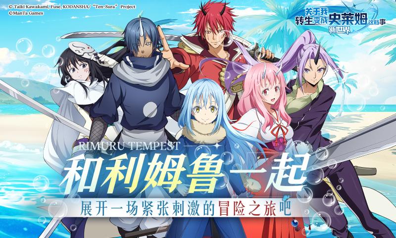 关于我转生变成史莱姆这档事新世界官网版图3