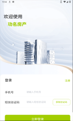 功名房产最新版