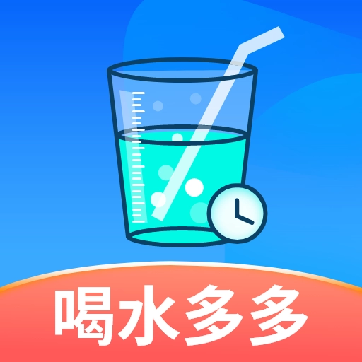 喝水多多 V1.1.0