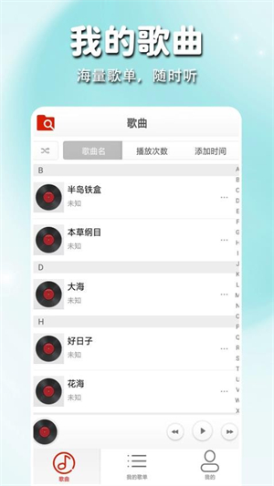 静听音乐播放器图1