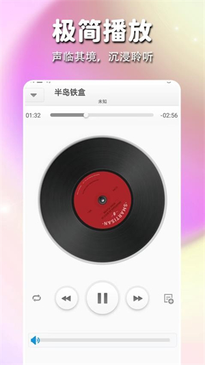 静听音乐播放器图2
