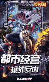 魂斗三国官网版图3