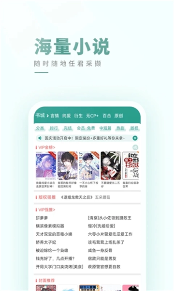 晋江小说阅读图2