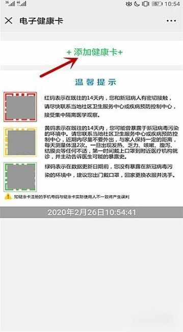 湖南省居民健康卡图4