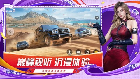 巅峰极速官网版图2