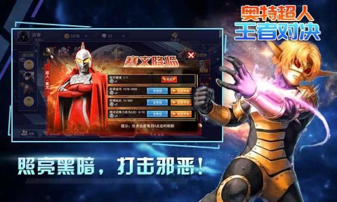 奥特超人王者对决(2)