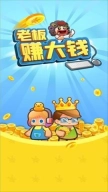 老板赚大钱图1