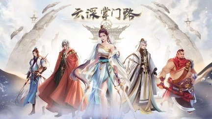 云深掌门路图3