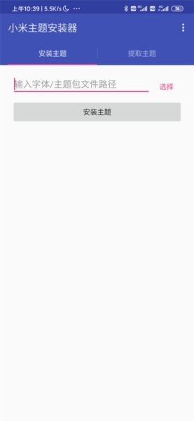 小米主题安装器图2