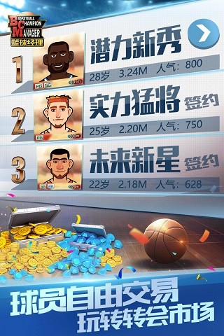 NBA篮球经理中文版图1