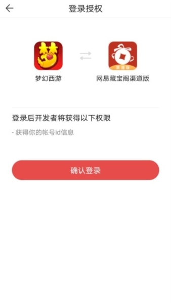 网易藏宝阁渠道版图4