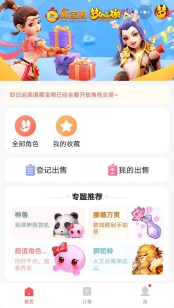 网易藏宝阁渠道版图3