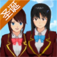 樱花校园模拟器圣诞节版 V6.1.1.0