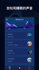 睡眠催眠大师图2
